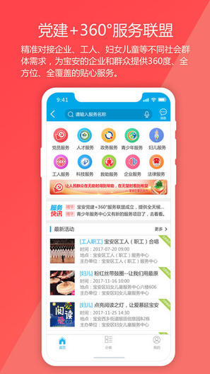 宝安通app软件封面