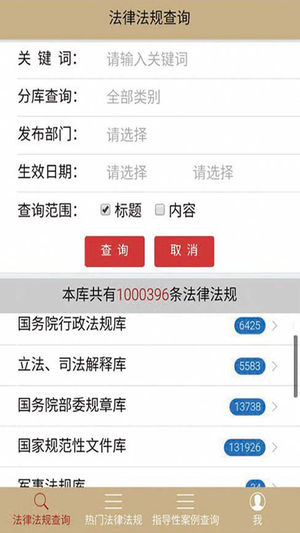 法律家第1张手机截图