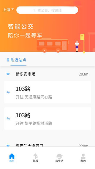 及时公交app软件封面