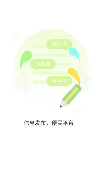 及时公交app软件封面