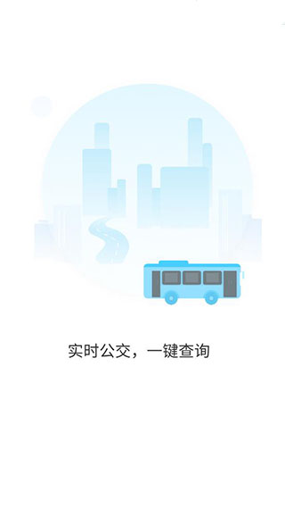 及时公交app软件封面