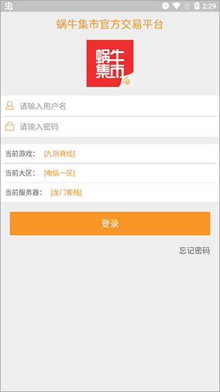 九阴蜗牛集市app