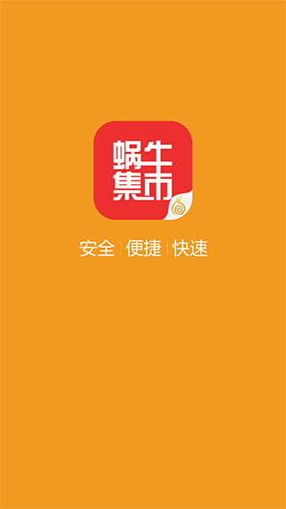 九阴蜗牛集市app第1张手机截图