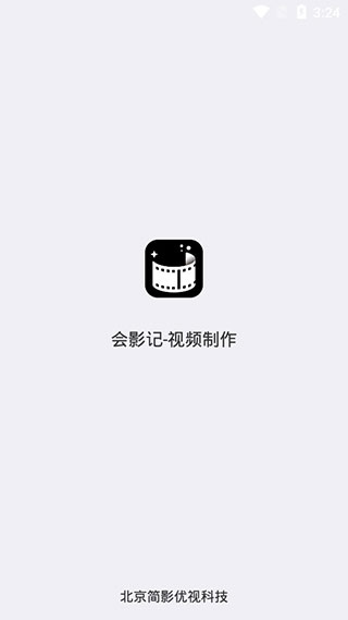 会影记软件第1张手机截图