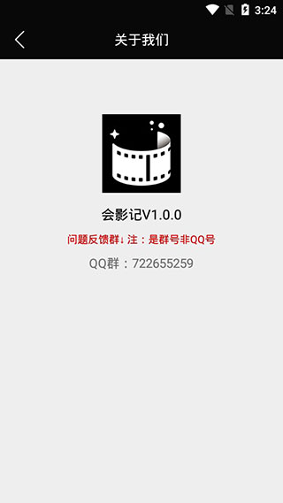 会影记软件第5张手机截图