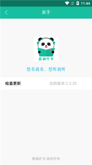 熊猫听书软件封面