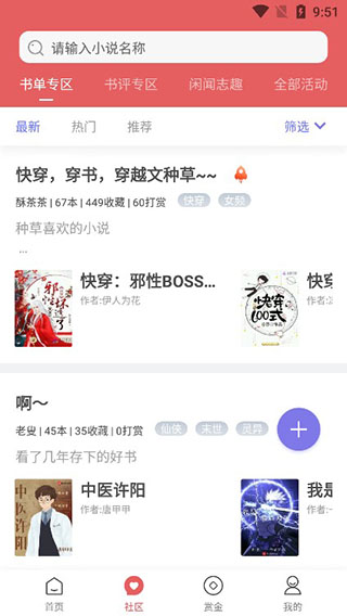 全网免费小说搜索app第2张手机截图