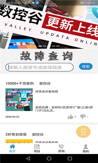 数控谷app第1张手机截图