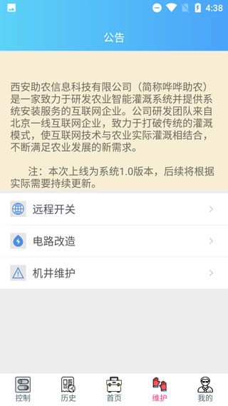 哗哗助农app软件封面