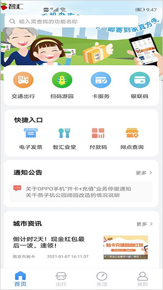 南京智汇市民卡app第1张手机截图