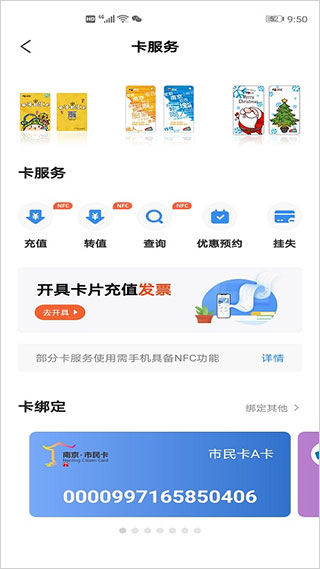 南京智汇市民卡app第3张手机截图