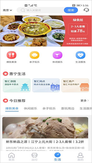 南京智汇市民卡app第4张手机截图