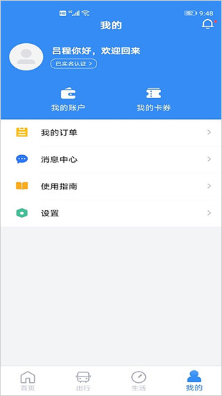 南京智汇市民卡app第5张手机截图