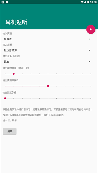 耳机返听软件封面