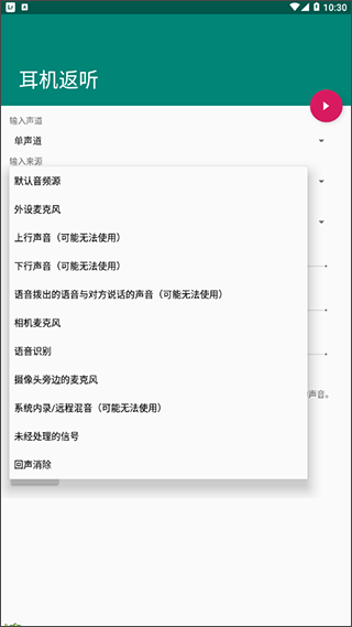 耳机返听软件封面