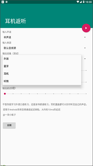 耳机返听软件封面