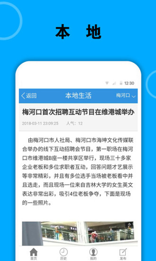 梅河口信息网app软件封面