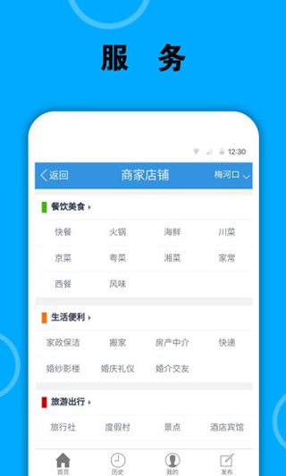 梅河口信息网app软件封面