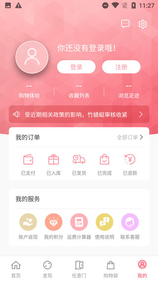 任意门日淘app第3张手机截图