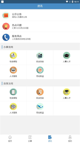 德阳智慧人社app第5张手机截图