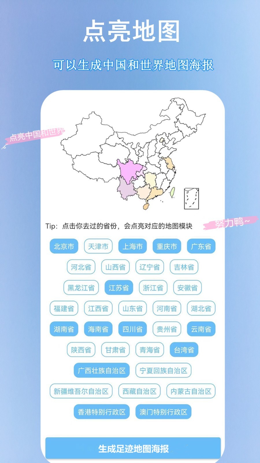 足迹地图助手第2张手机截图