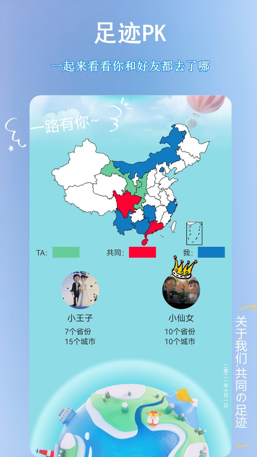 足迹地图助手第3张手机截图