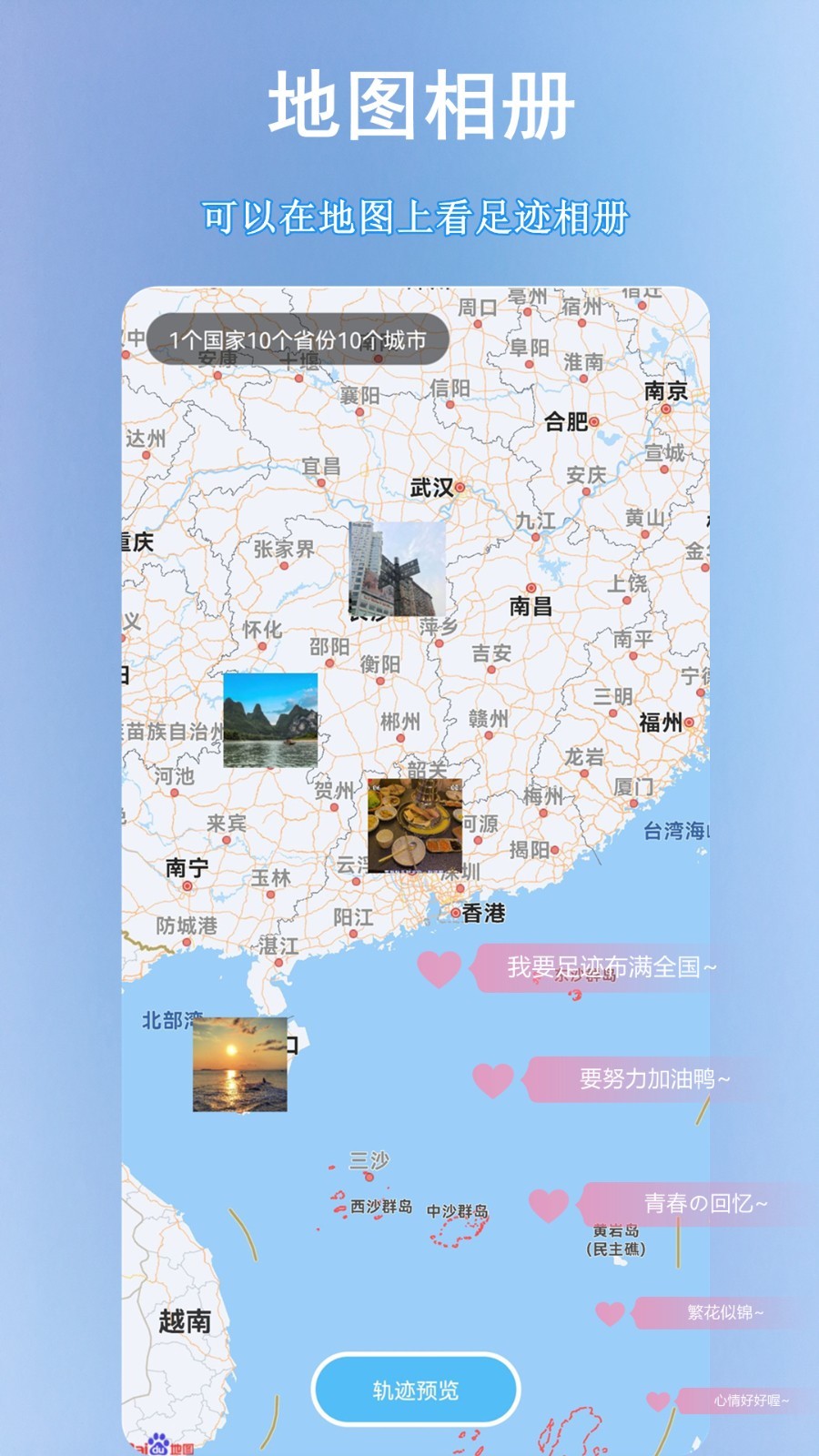 足迹地图助手第5张手机截图