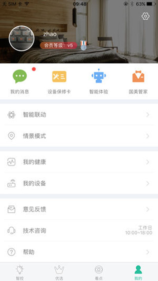 国美智能app第4张手机截图