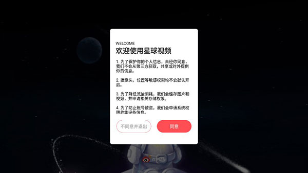 星球视频最新版本