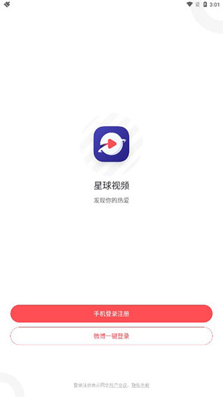 星球视频app第1张手机截图