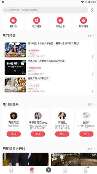 星球视频app第3张手机截图