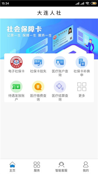 大连人社12333app第1张手机截图