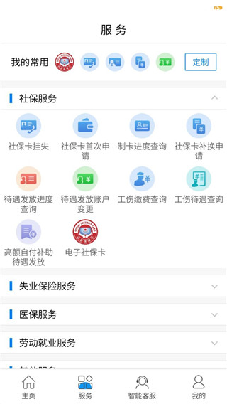 大连人社12333app第2张手机截图