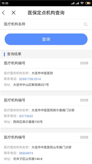 大连人社12333app第3张手机截图