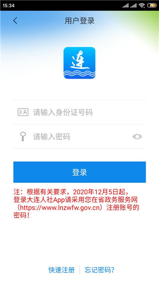 大连人社12333app第4张手机截图