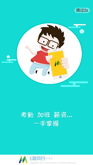 E路同行富士康app第1张手机截图