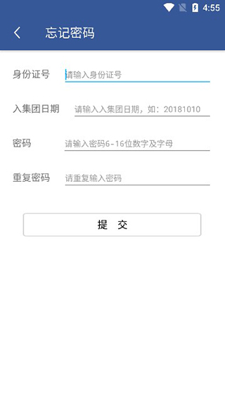 E路同行富士康app第3张手机截图