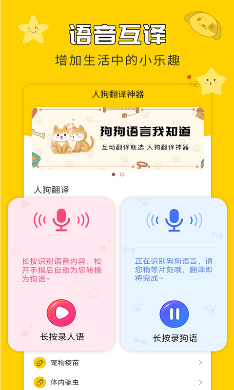 人狗翻译神器第1张手机截图