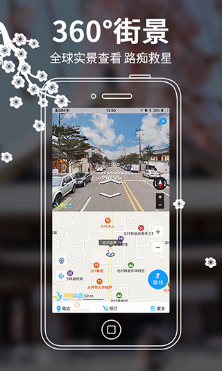 日本地图app软件封面