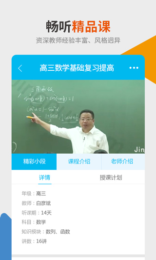 精华e学堂app第2张手机截图