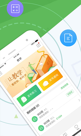 向上老师app软件封面