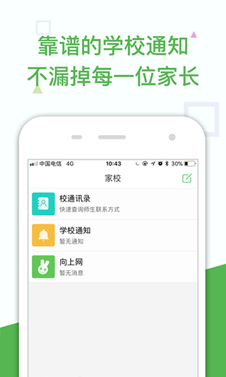 向上老师app软件封面