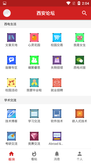 西电睿思app