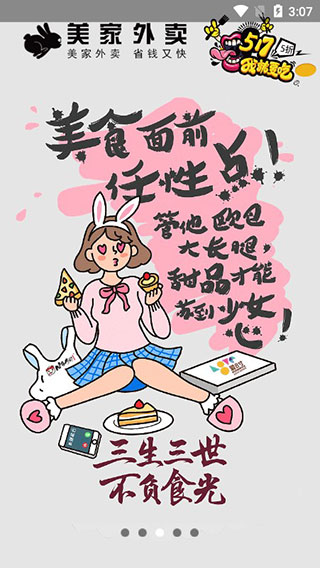 美家外卖第3张手机截图