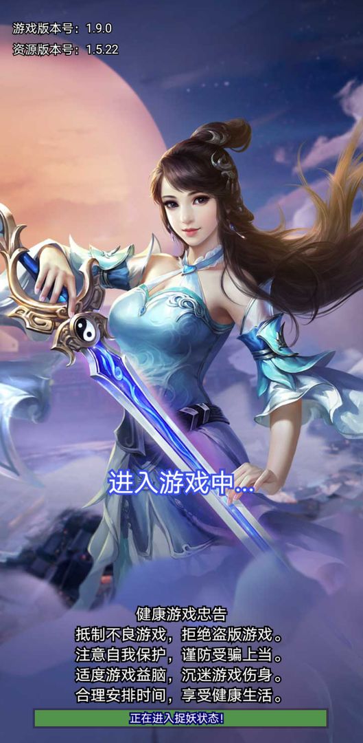 捉妖大天师软件封面