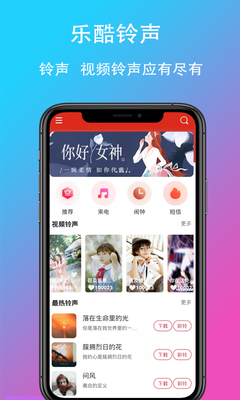 乐酷铃声软件封面