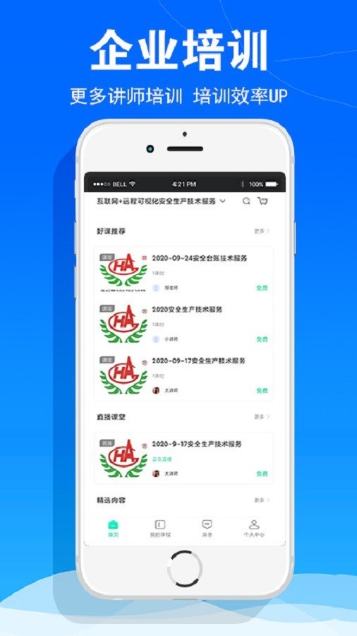 华安技术第3张手机截图