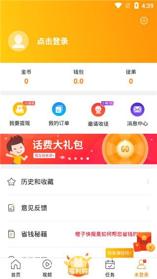 橙子快报app第1张手机截图