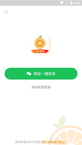 橙子快报app第5张手机截图