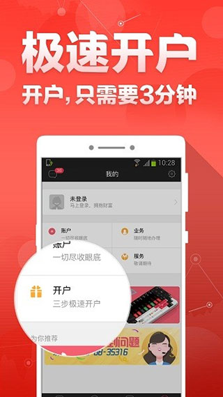 财富慧财第1张手机截图